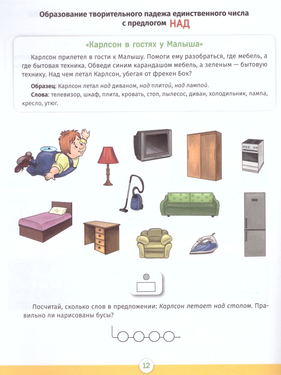 Обложка книги Тетрадь-тренажер для формир. навыка образ. падежных и предл-падежн с 6 до 7 летФГОС, Автор Баронова В.В., издательство ДЕТСТВО-ПРЕСС | купить в книжном магазине Рослит