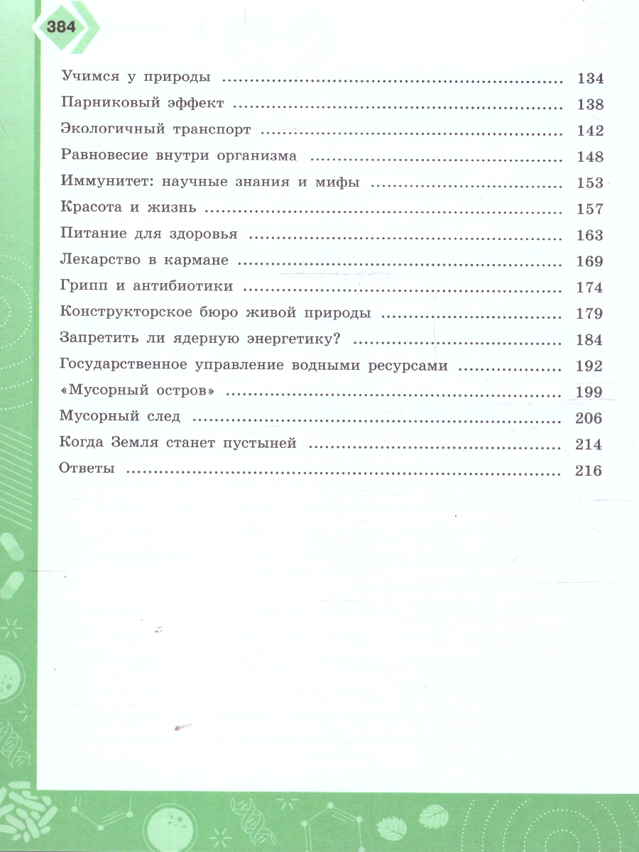 Обложка книги Естествознание. Базовый уровень. Практикум. Учебное пособие для СПО, Автор Алексашина И. Ю. Абдулаева О.А. Ляпцев А. В., издательство Просвещение | купить в книжном магазине Рослит