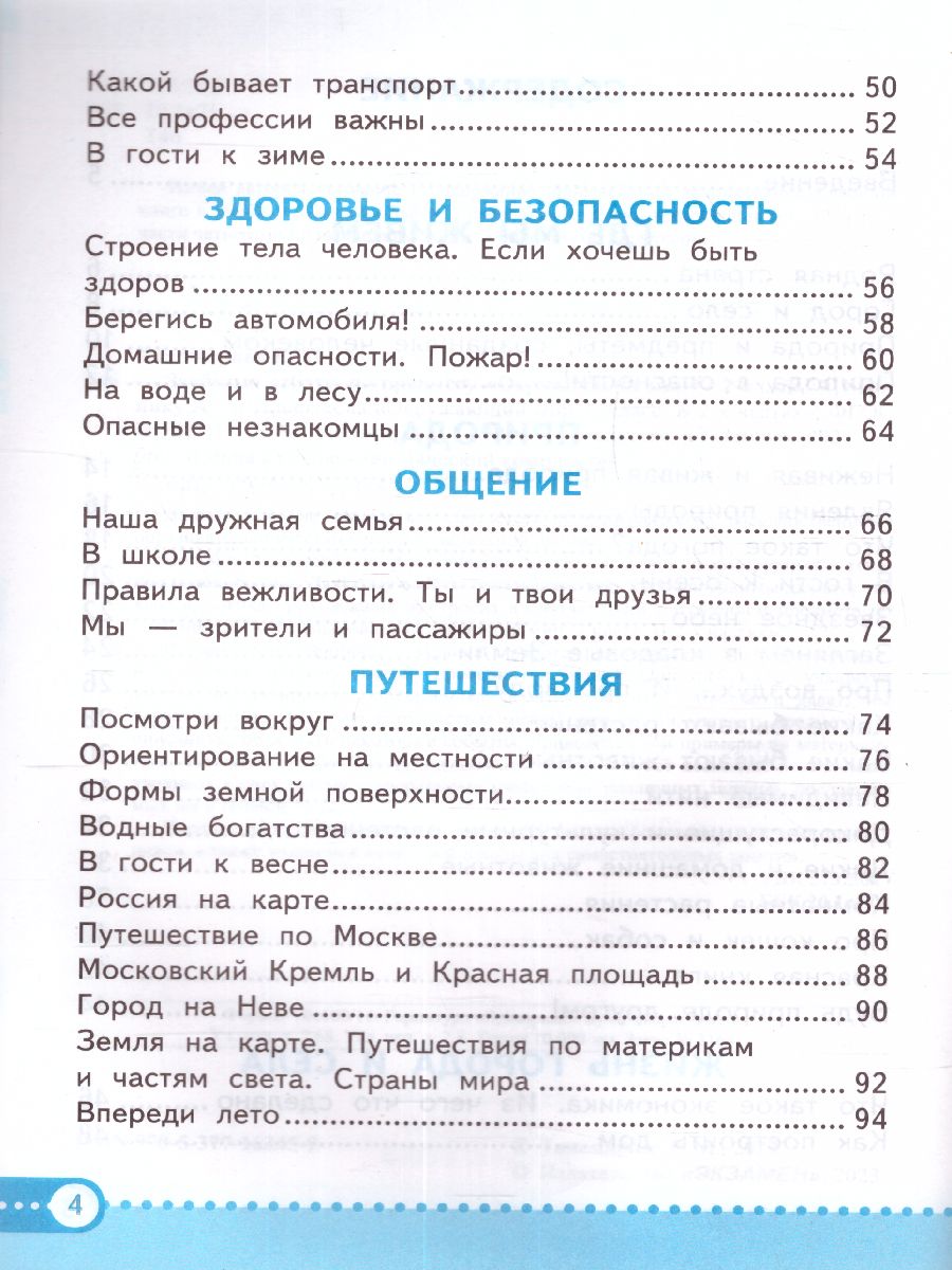 Обложка книги Окружающий мир 2 класс. Зачетные работы. ФГОС НОВЫЙ, Автор Тихомирова Е.М., издательство Экзамен | купить в книжном магазине Рослит
