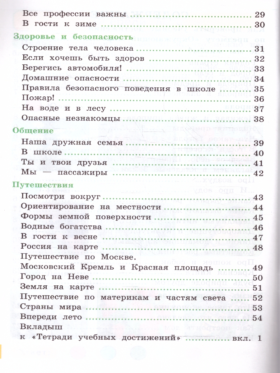 Обложка книги Окружающий мир 2 класс. Тетрадь учебных достижений (к новому учебнику). ФГОС, Автор Тихомирова Е.М., издательство Экзамен | купить в книжном магазине Рослит