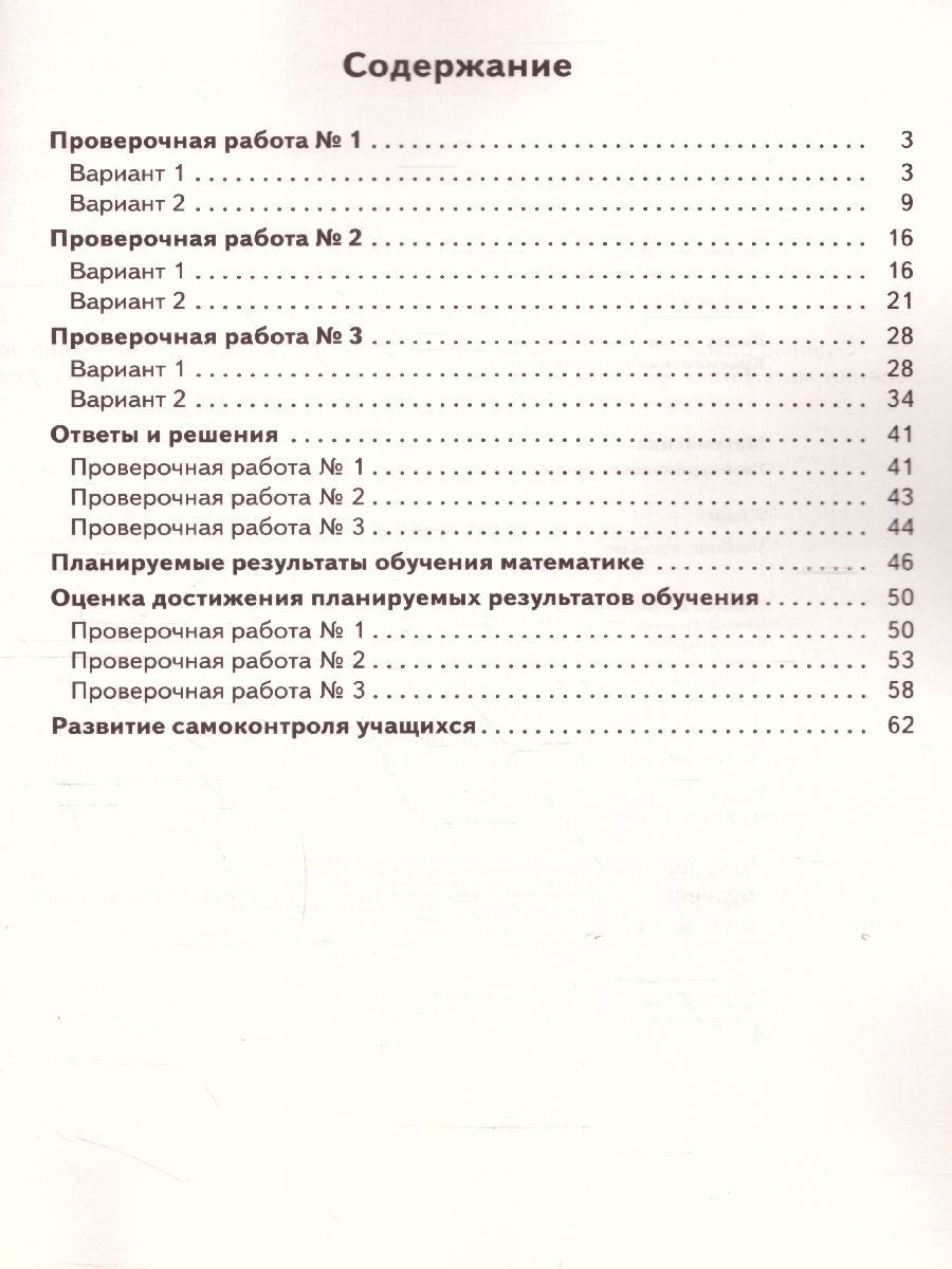 Обложка книги ВПР Математика 2 класс, Автор Рыдзе О.А. Краснянская К.А., издательство Просвещение/Союз                                   | купить в книжном магазине Рослит