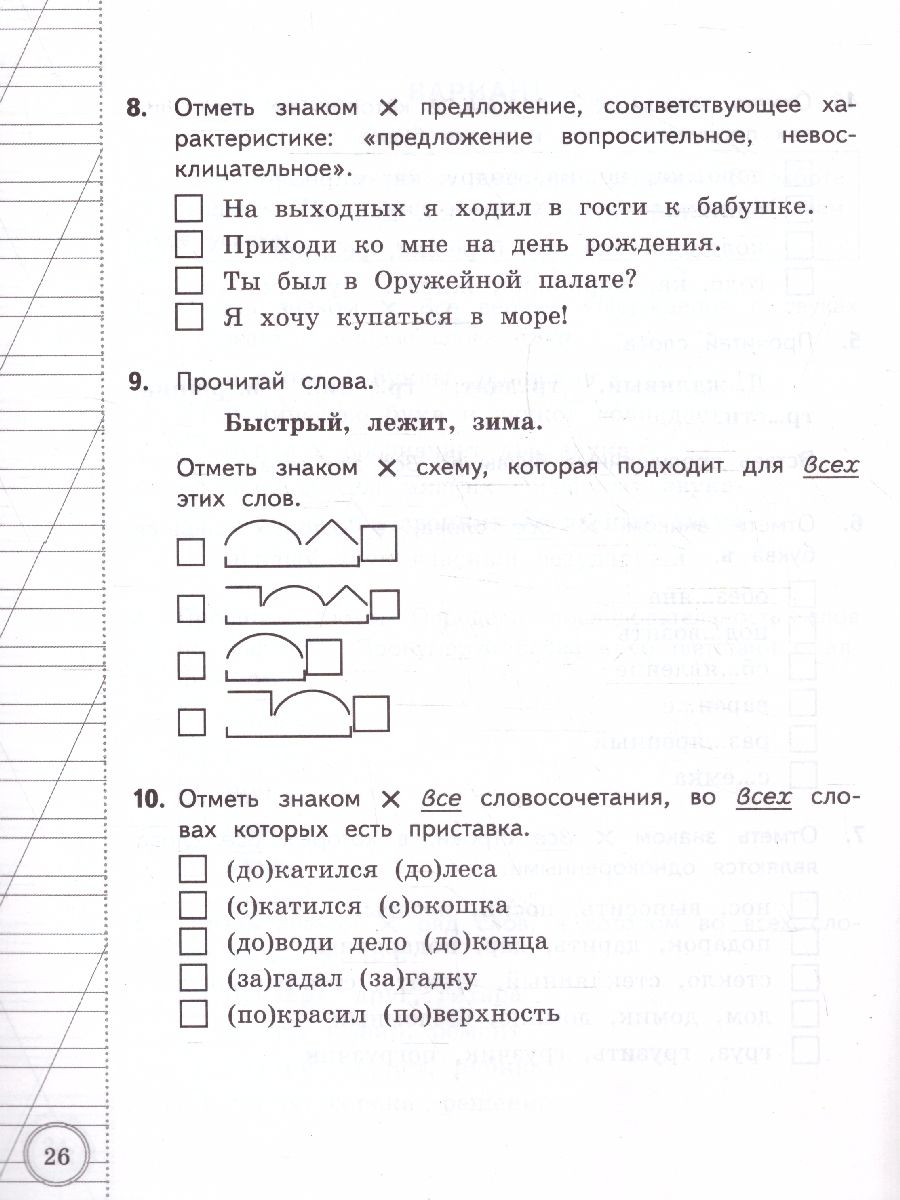 Обложка книги ВПР Русский язык 3 класс. Типовые задания. 10 вариантов. ВСОКО. ФГОС НОВЫЙ, Автор Языканова Е.В., издательство Экзамен | купить в книжном магазине Рослит