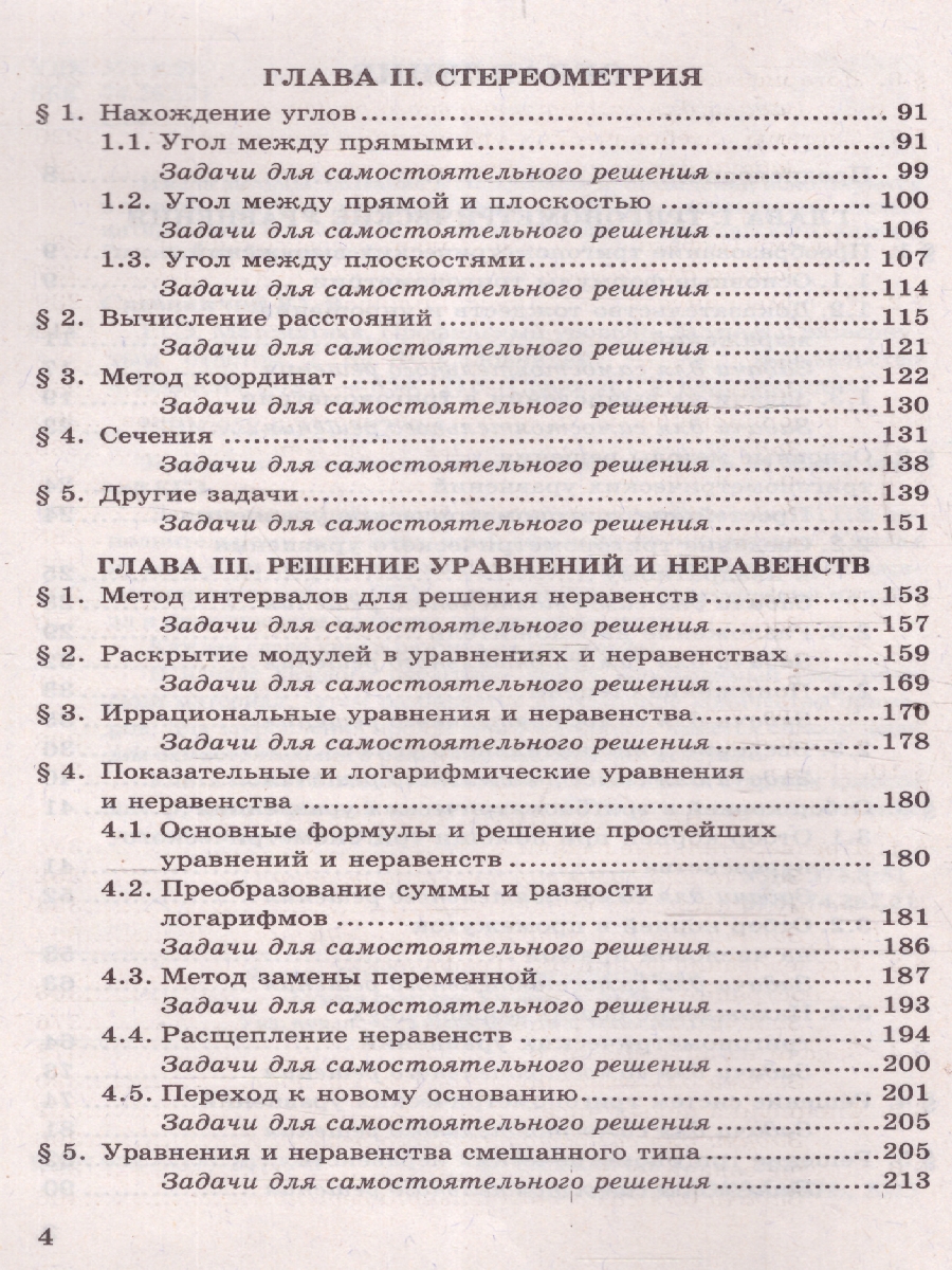Обложка книги ЕГЭ Математика. Профильный уровень. Задания с развернутым ответом, Автор Садовничий Ю.В., издательство Экзамен | купить в книжном магазине Рослит