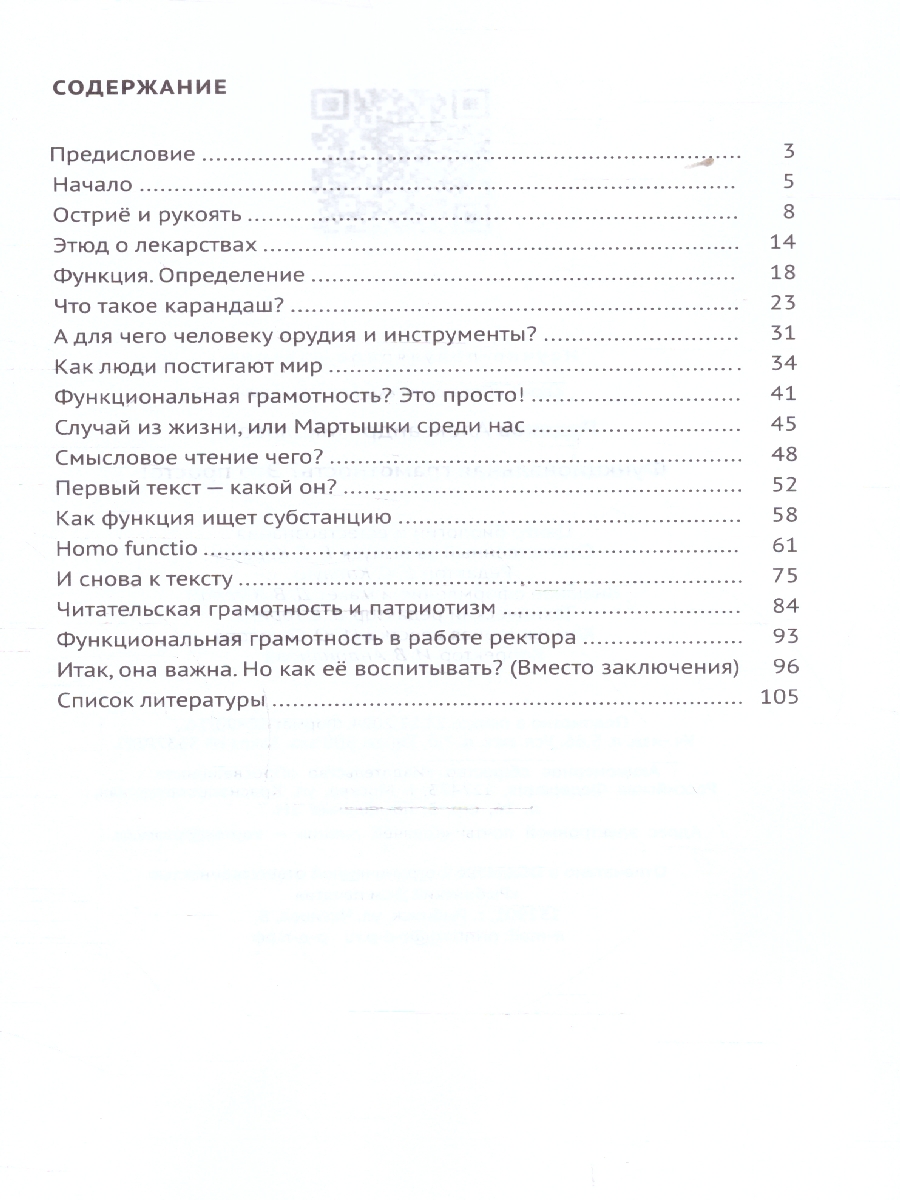 картинка Функциональная грамотность? Это просто! от магазина Рослит