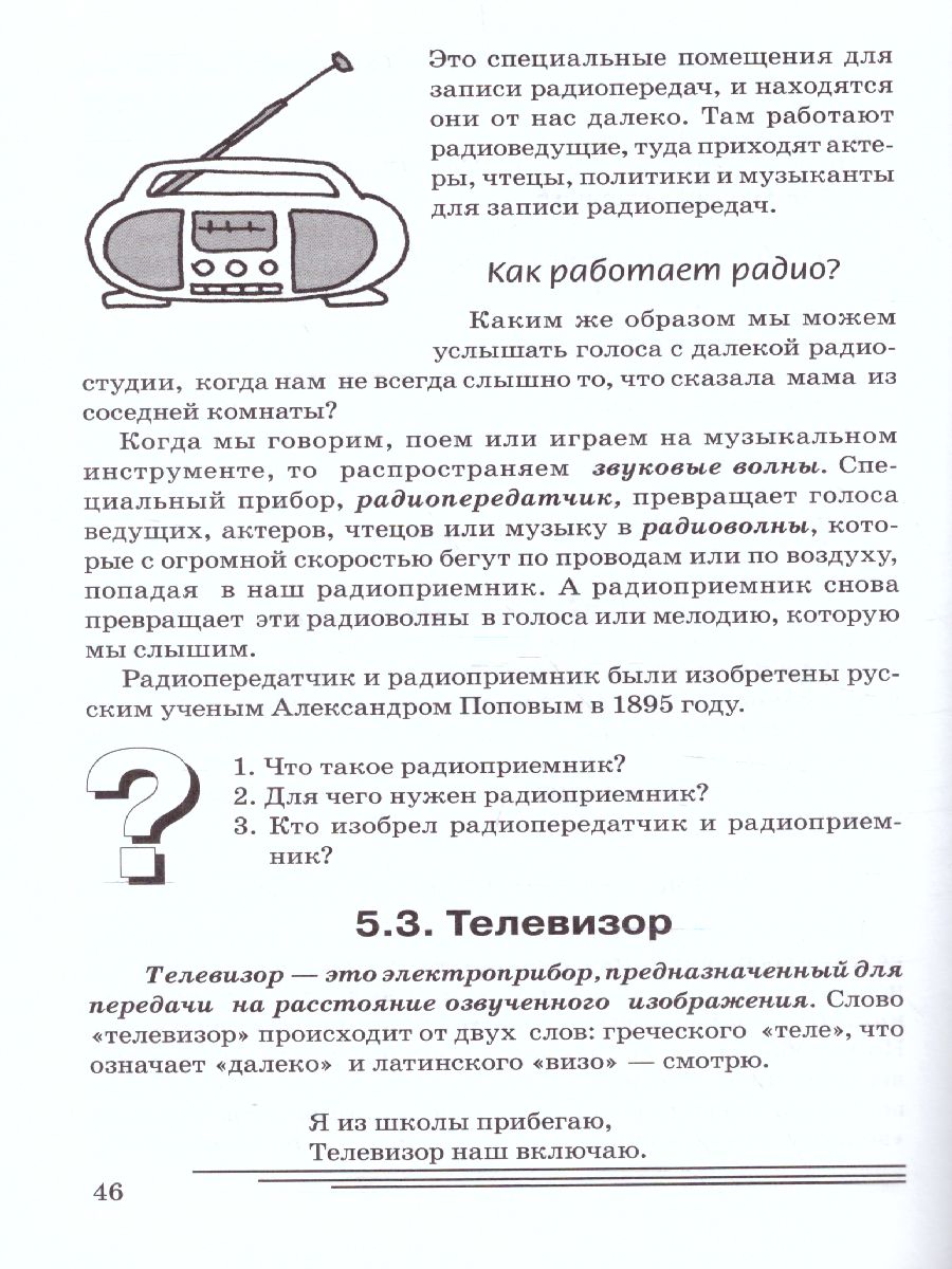 Обложка книги Бытовые электроприборы. Какие они? Знакомство с окружающим миром, развитие речи, Автор Нефедова К.П., издательство ГНОМ | купить в книжном магазине Рослит