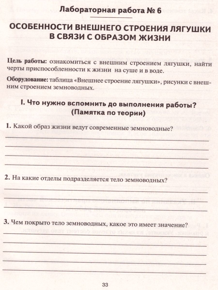 Обложка книги Биология. Лабораторный практикум для основной школы. Раздел Зоология, Автор Маскаева Е.М. Шмарковская Л.И., издательство ЛЕГИОН | купить в книжном магазине Рослит
