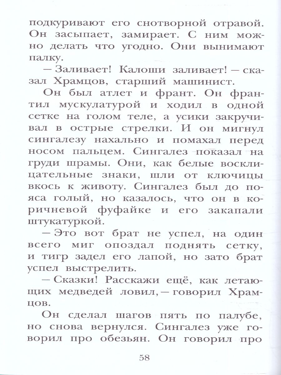 Обложка книги Рассказы про животных / Детское чтение, Автор Житков Б.С., издательство АСТ | купить в книжном магазине Рослит