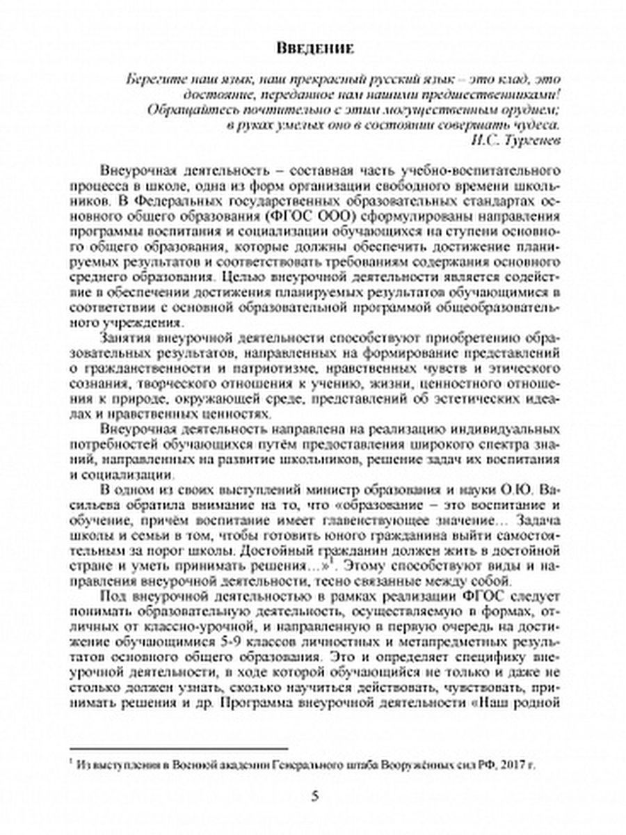 Обложка книги Наш родной русский язык 5 класс. Методическое пособие с электронным приложением, Автор Ромашина Н.Ф., издательство Планета | купить в книжном магазине Рослит