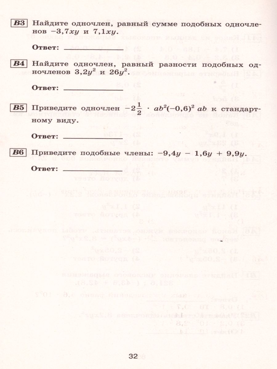 картинка Алгебра 7 класс. Тематические тесты к учебнику С.М. Никольского от магазина Рослит