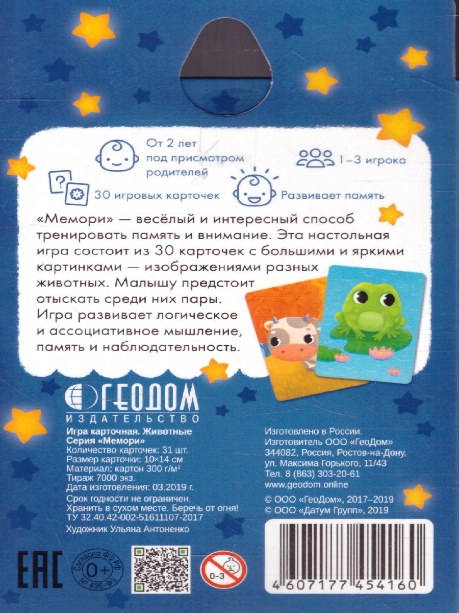 Обложка Игра карточная. Мемори для малышей. Животные. 30 карточек. 10*14 см., издательство ГЕОДОМ | купить в книжном магазине Рослит