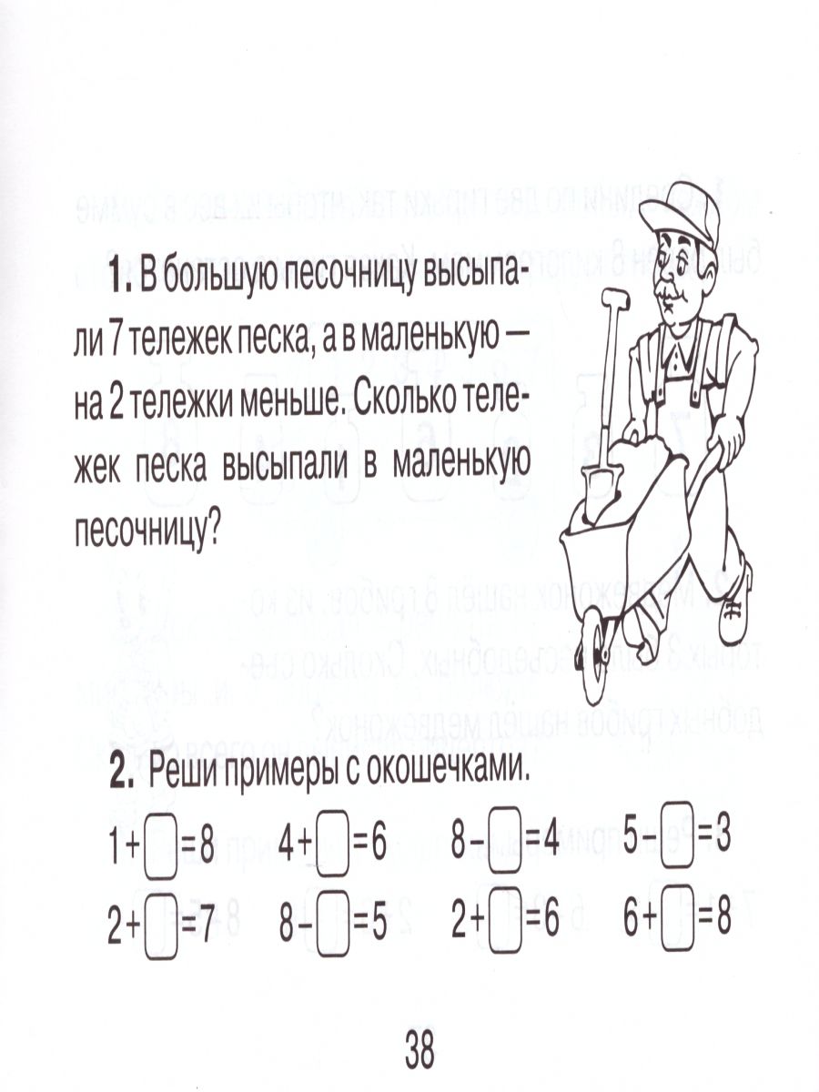 Обложка книги Смышлёный первоклассник. Состав числа 1 класс, Автор Беденко М.В., издательство 5 за знания | купить в книжном магазине Рослит