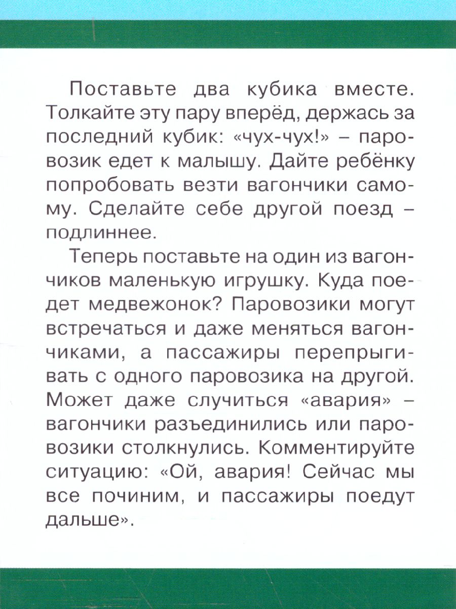 Обложка книги Кубики, как с ними играть (комплект карточек, 32 штуки) 30+2 игры, Автор , издательство Сфера | купить в книжном магазине Рослит