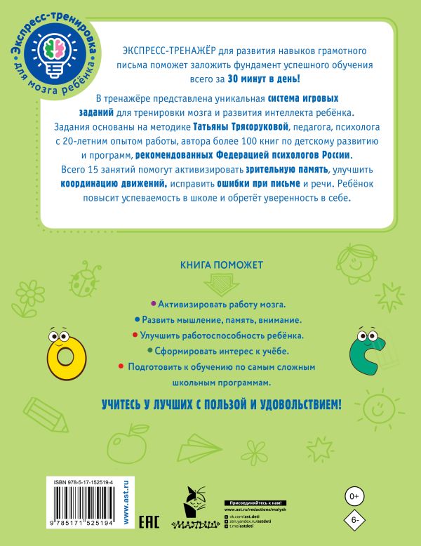 Обложка Дисграфия: учусь писать без ошибок. Экспресс-тренировка для мозга, издательство АСТ | купить в книжном магазине Рослит