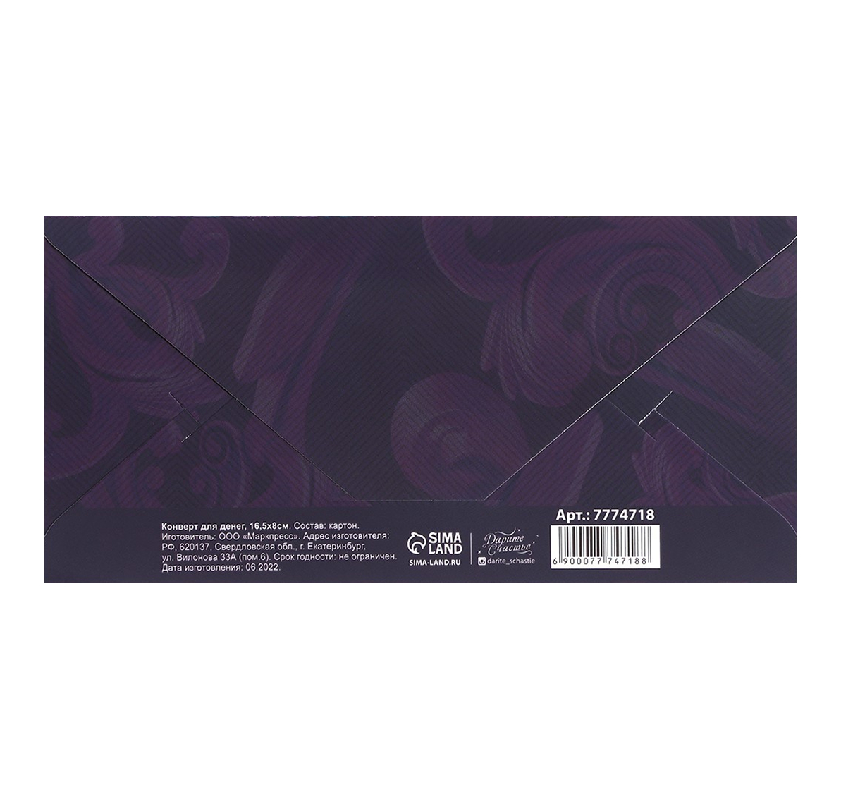 Обложка Конверт для денег «Для тебя в Новый Год», 16,5  *  8 см, издательство Буква-Ленд                                         | купить в книжном магазине Рослит