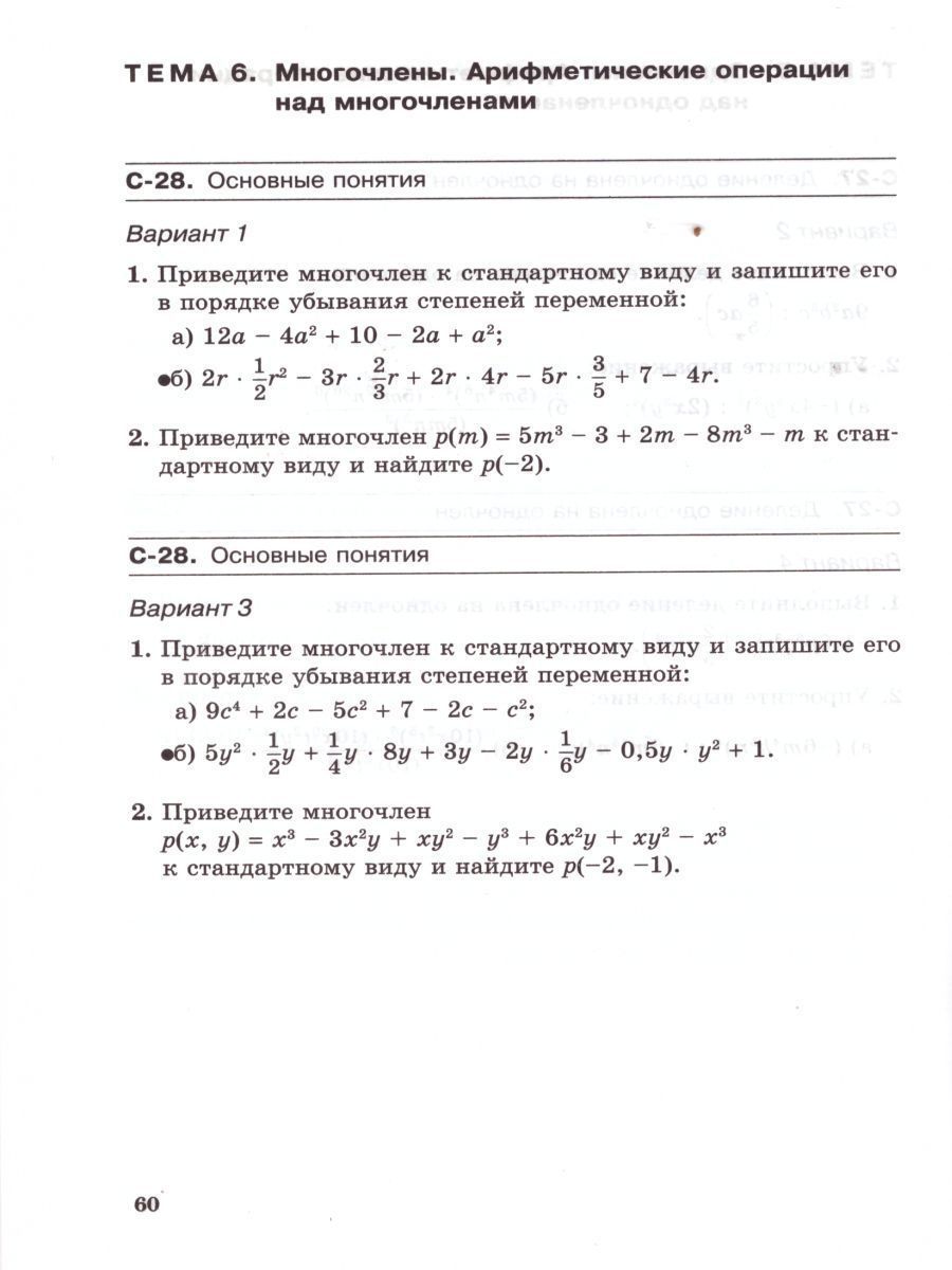 Обложка книги Алгебра 7 класс. Самостоятельные работы к учебнику Мордковича А.Г. ФГОС, Автор Александрова Л.А., издательство Мнемозина | купить в книжном магазине Рослит