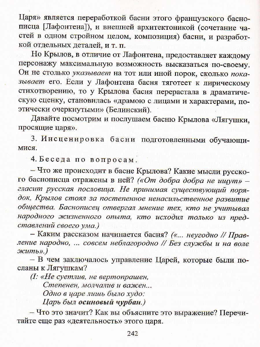 Обложка книги Литература 8 класс. Система уроков по учебнику В.Я. Коровиной. Часть 1, Автор Шадрина С.Б., издательство Учитель | купить в книжном магазине Рослит