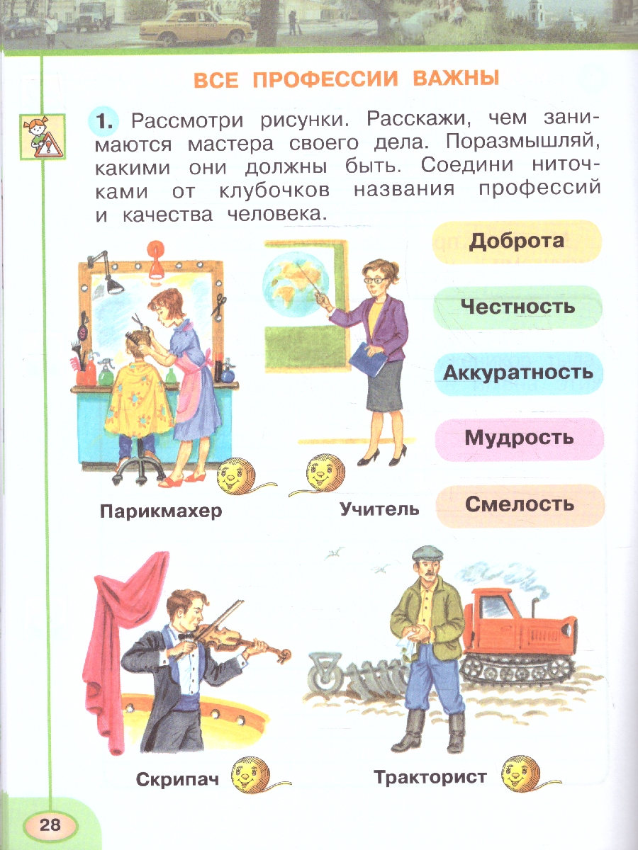 Обложка книги Окружающий мир 1 класс. Рабочая тетрадь в 2-х частях. Часть 2. К новому учебному пособию, Автор Плешаков А.А. Новицкая М.Ю., издательство Просвещение | купить в книжном магазине Рослит