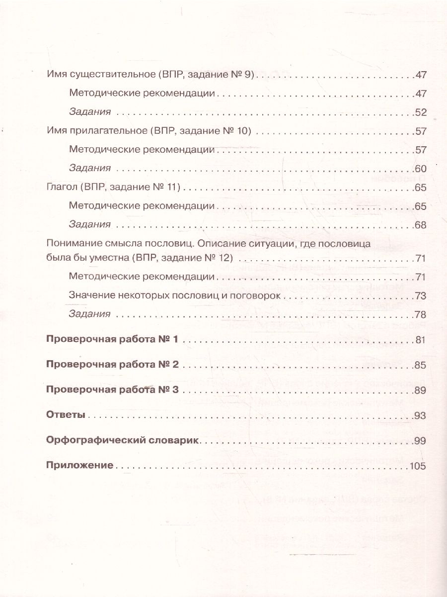 Обложка книги ВПР Русский язык 4 класс. Суперсборник для подготовки к ВПР, Автор Журавлева О. Н., издательство АСТ | купить в книжном магазине Рослит
