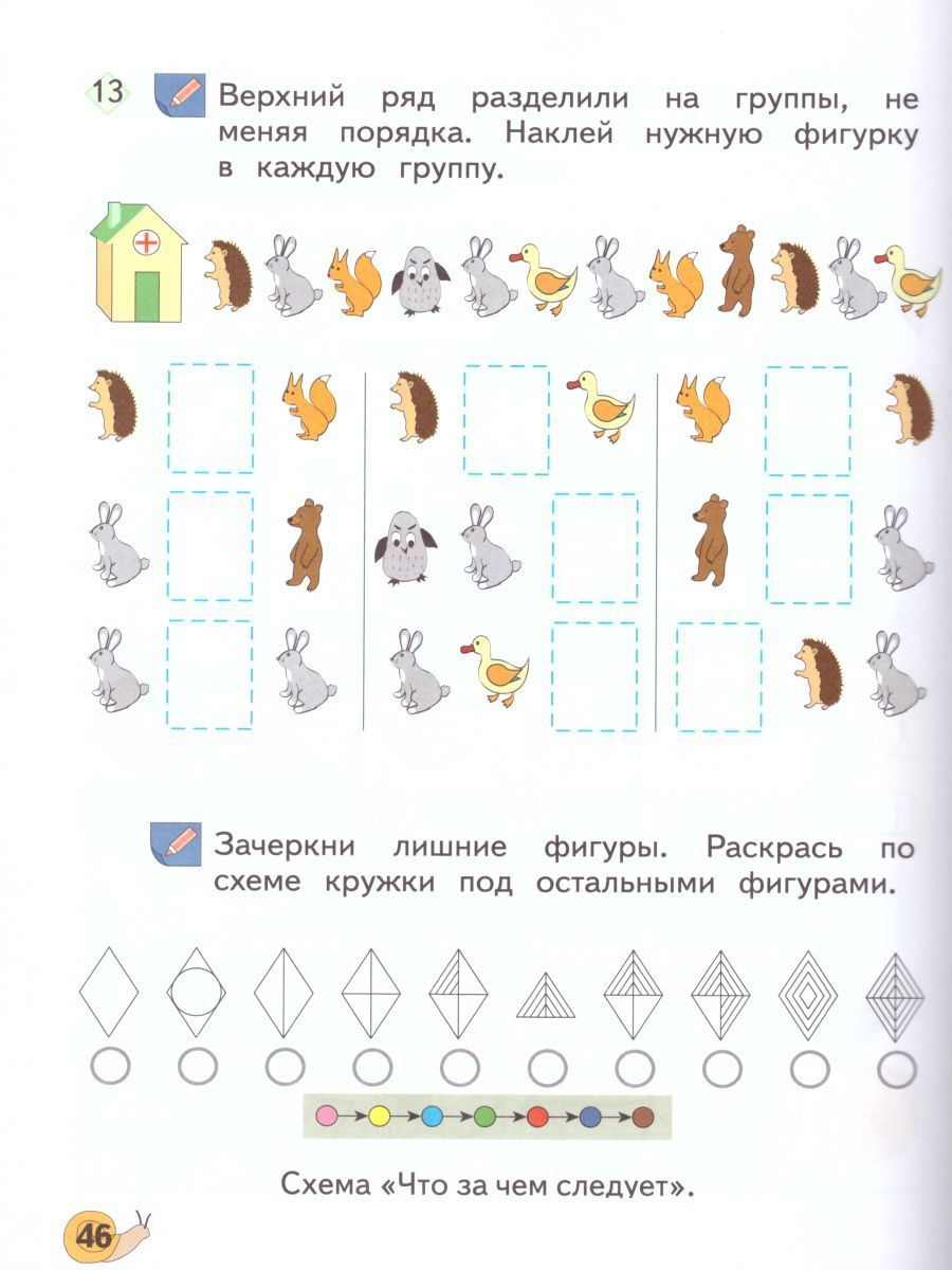 картинка Салмина Учимся думать. Что за чем следует? Пособие для детей старшего дошкольного возраста. от магазина Рослит