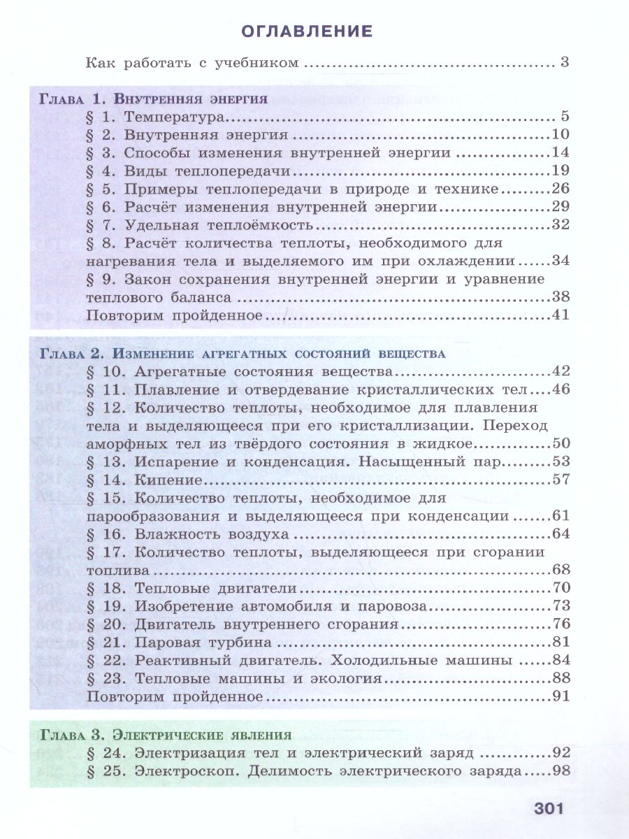 Обложка книги Физика 8 класс. Учебник, Автор Громов С.В. Родина Н.А., издательство Просвещение/Союз                                   | купить в книжном магазине Рослит