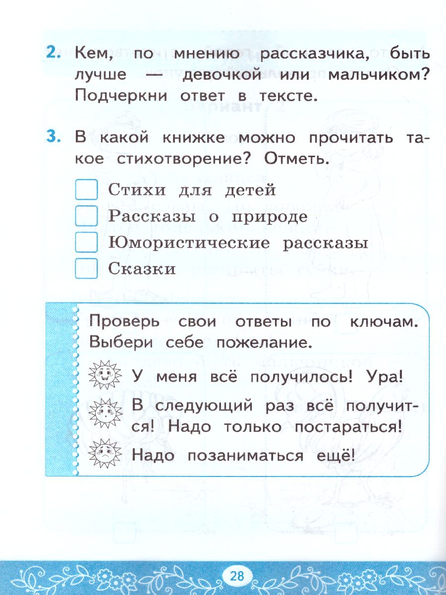 Обложка книги Литературное чтение 1 класс. Самостоятельные работы, Автор Птухина А.В., издательство Экзамен | купить в книжном магазине Рослит