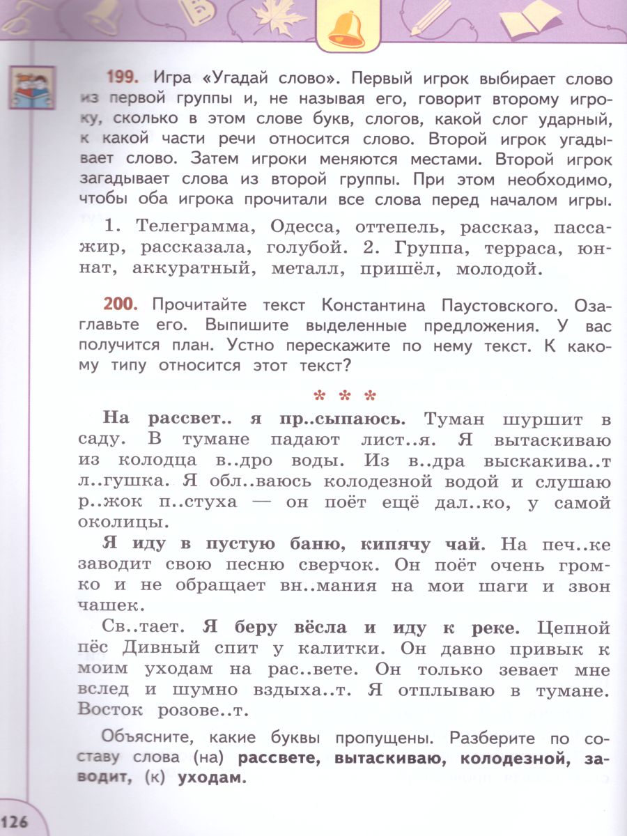 Обложка книги Русский язык 4 класс. Учебник в 2-х частях. Часть 2. ФГОС, Автор Климанова Л.Ф. Бабушкина Т.В., издательство Просвещение | купить в книжном магазине Рослит