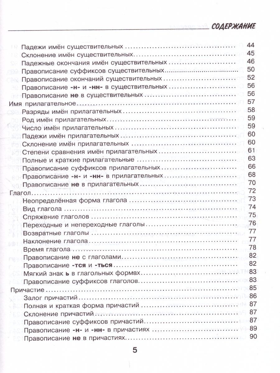 Обложка книги Русский язык. Все правила с иллюстрированным словарем словарных слов, Автор Алексеев Ф.С., издательство АСТ | купить в книжном магазине Рослит