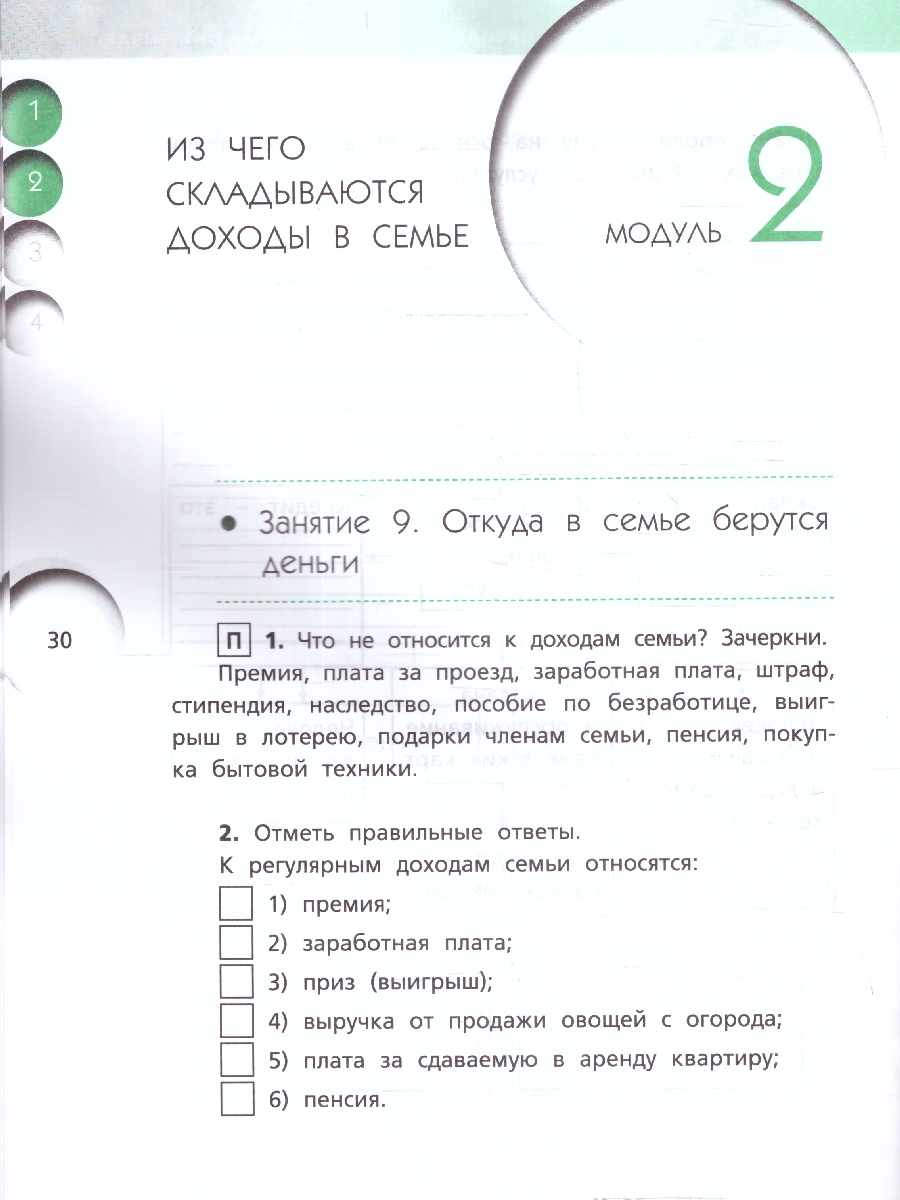 Обложка книги Финансовая грамотность 4кл. Рабочая тетрадь общеобразовательных организаций (Вако), Автор Корлюгова Ю.Н., издательство Вако | купить в книжном магазине Рослит