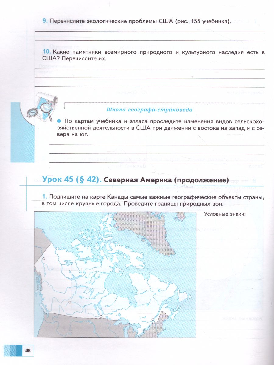 картинка Душина География 7 кл. Рабочая тетрадь ч.2. от магазина Рослит