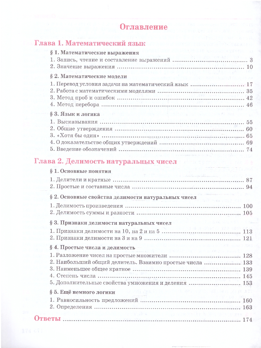 Обложка книги Математика 5 класс. Учебное пособие. Комплект в 2-х частях. Часть 1, Автор Петерсон Л. Г. Дорофеев Г. В., издательство Просвещение/Союз                                   | купить в книжном магазине Рослит