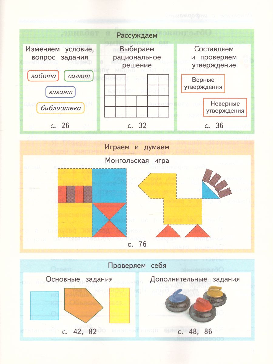 картинка Информатика. 4 класс. Рабочая тетрадь №1 от магазина Рослит