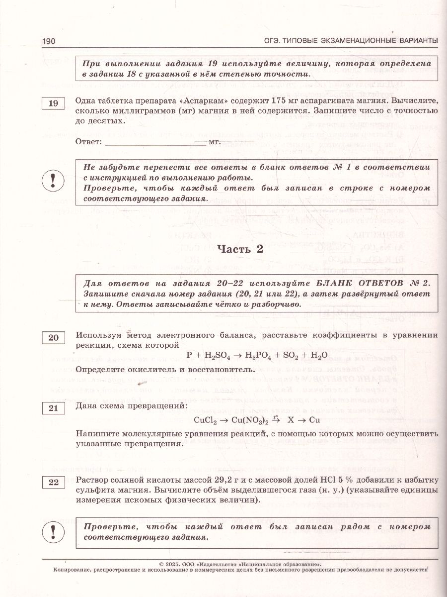 Обложка книги ОГЭ 2025 Химия. 30 вариантов, Автор Добротин Д. Ю., издательство Национальное образование | купить в книжном магазине Рослит