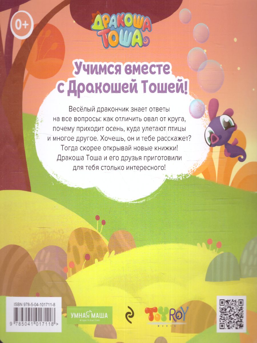 Обложка Считаем до десяти, издательство ЭКСМО | купить в книжном магазине Рослит