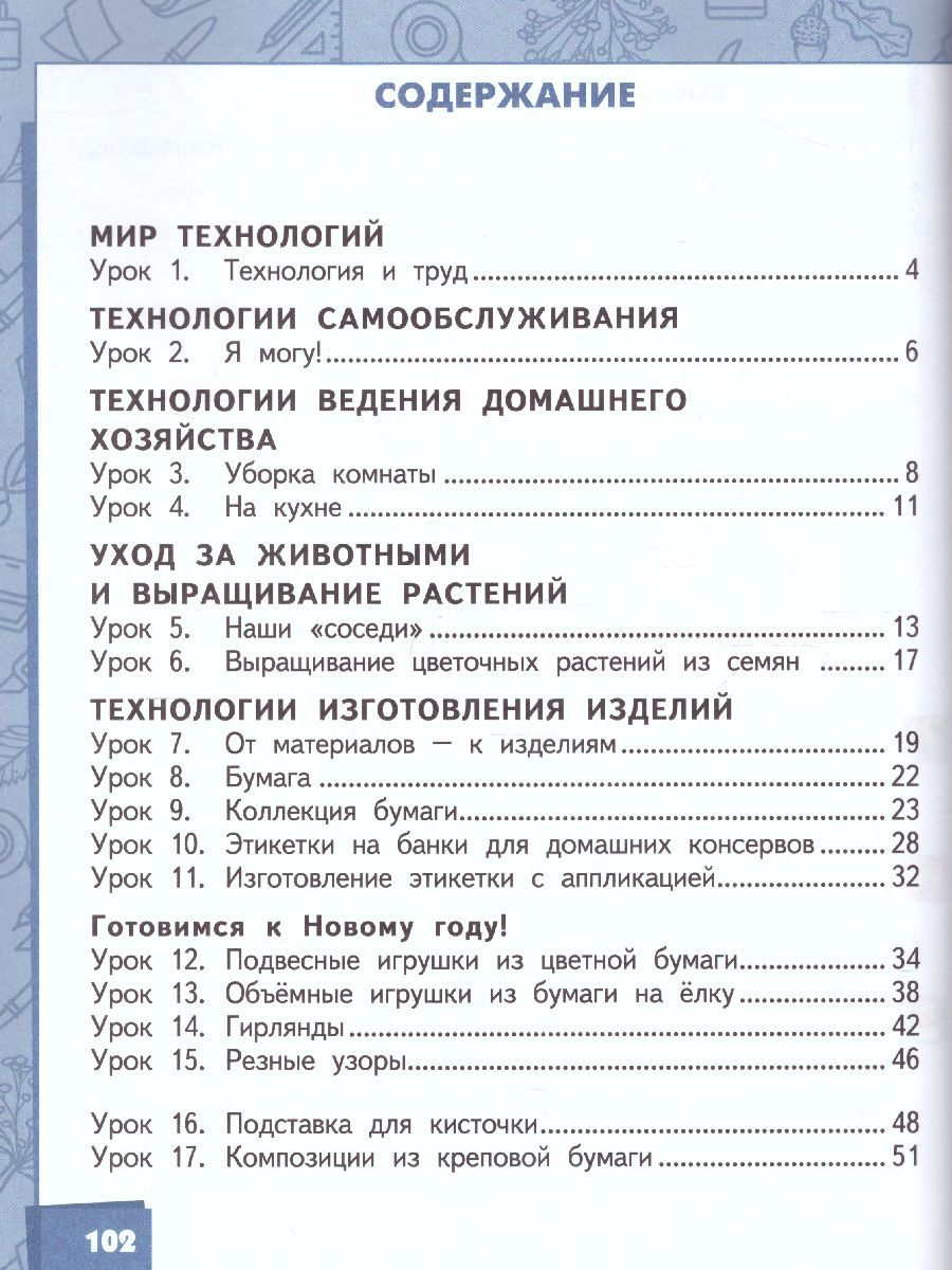 Обложка книги Технология 2 класс. Учебник. ФГОС, Автор Огерчук Л.Ю., издательство Русское слово | купить в книжном магазине Рослит