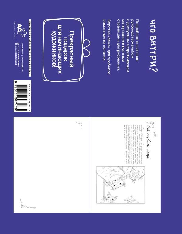 Обложка Комиксы. Экспресс-курс + скетчбук, издательство АСТ | купить в книжном магазине Рослит