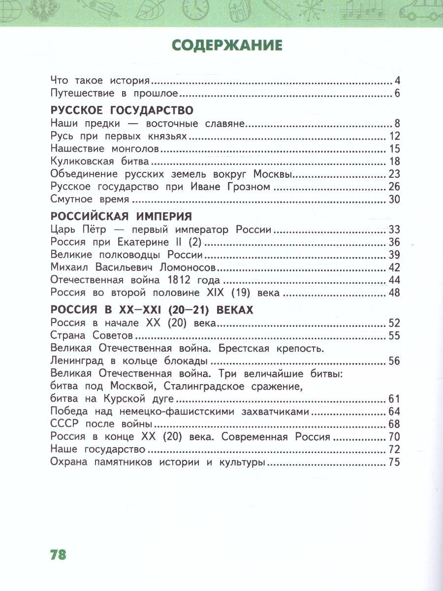 Обложка книги Окружающий мир 4 класс. Рабочая тетрадь. Комплект из 2-х частей. Часть 2. ФГОС, Автор Самкова В.А. Макеева А.Г. Романова Н.И., издательство Русское слово | купить в книжном магазине Рослит