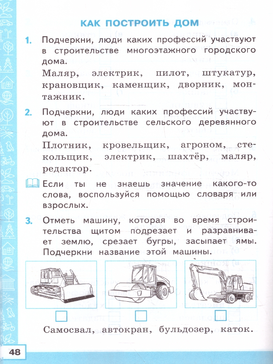 Обложка книги Окружающий мир 2 класс. Тренажер. ФГОС Новый, Автор Тихомирова Е. М., издательство Экзамен | купить в книжном магазине Рослит