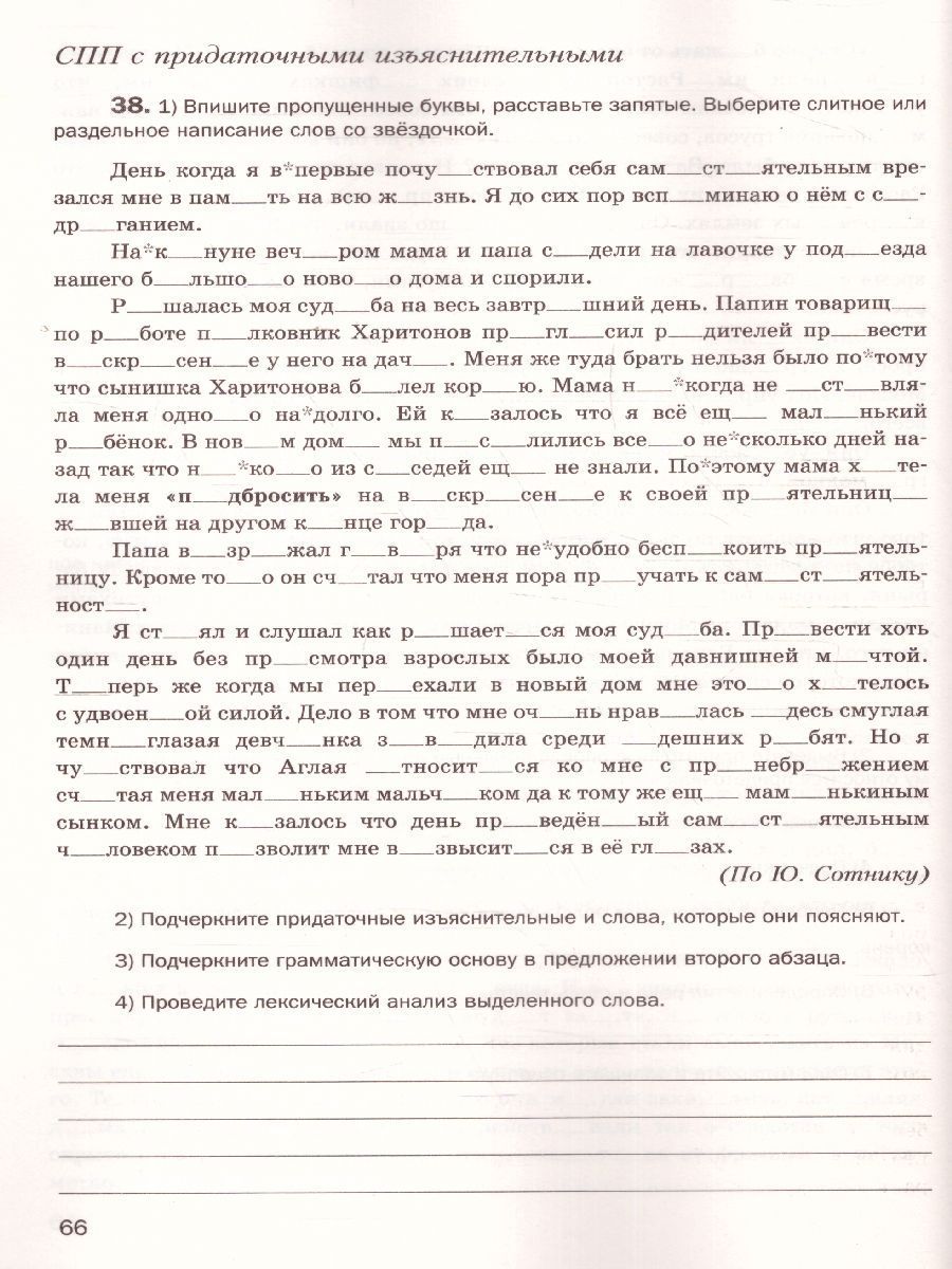 Обложка книги Русский язык 9 класс. Правописание. Культура речи. Рабочая тетрадь №1. ФГОС, Автор Флоренская Э.А., издательство Просвещение/Союз                                   | купить в книжном магазине Рослит