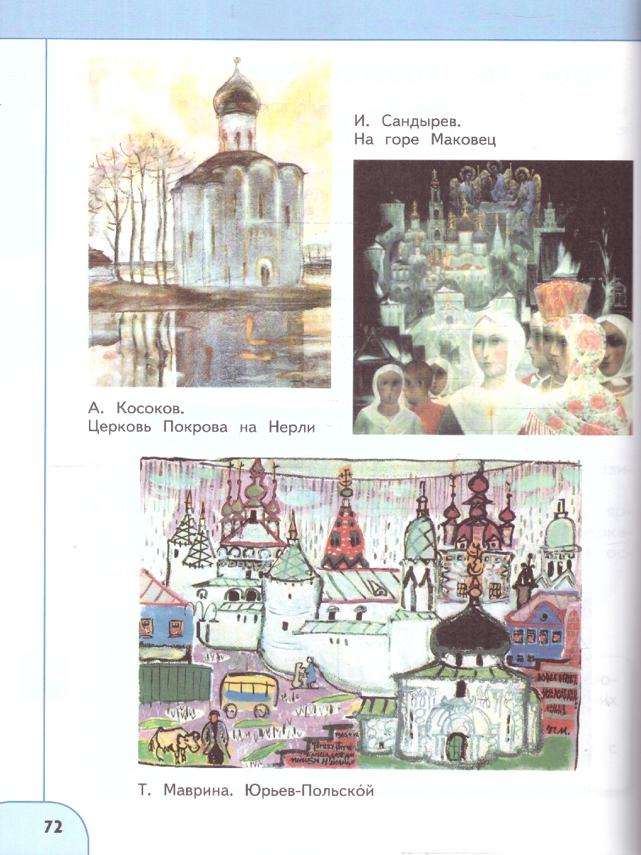 Обложка книги Изобразительное искусство 2 класс. Учебное пособие. УМК Перспектива. ФГОС, Автор Шпикалова Т.Я.; Ершова Л.В., издательство Просвещение/Союз                                   | купить в книжном магазине Рослит