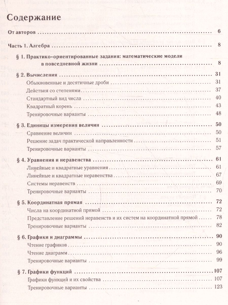 картинка Математика. ОГЭ-2023. 9-й класс. Тренажёр для подготовки к экзамену. Алгебра, геометрия от магазина Рослит