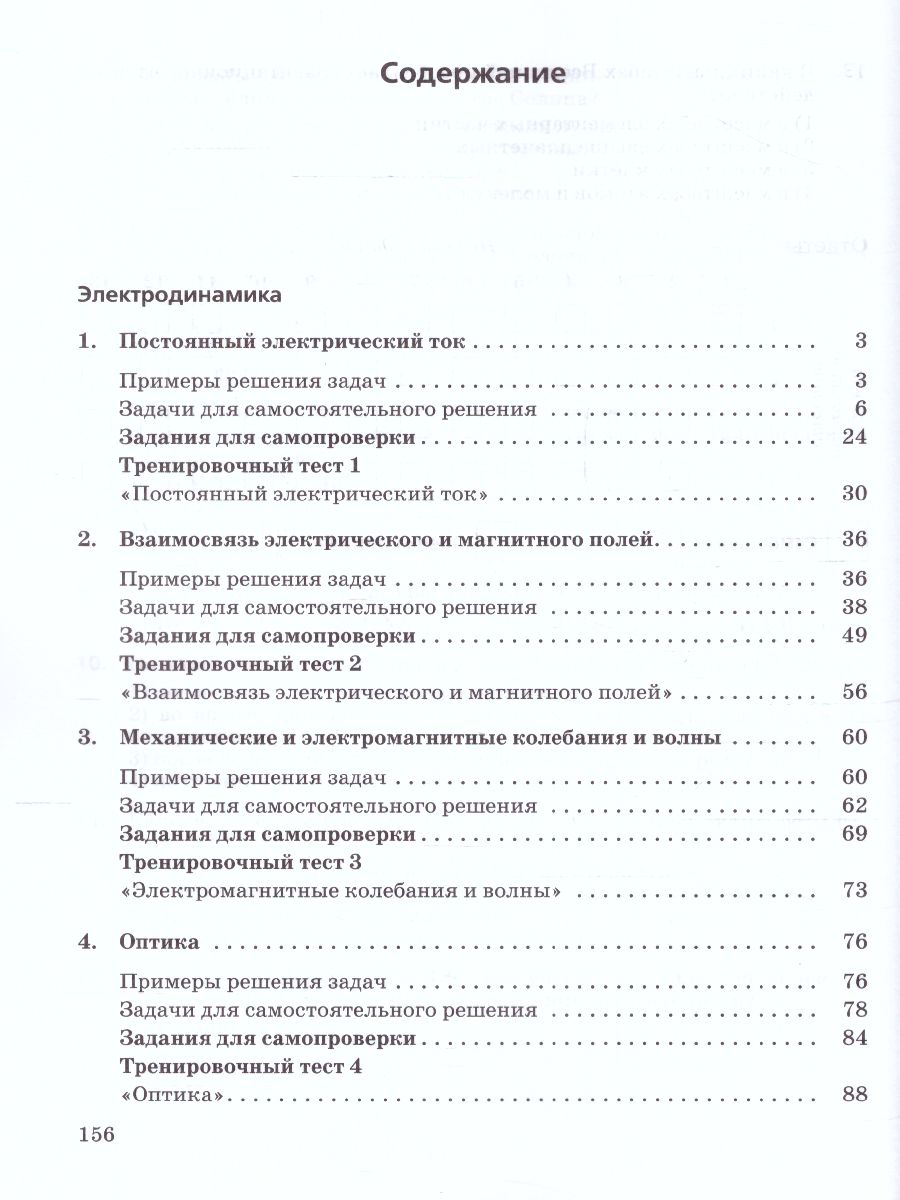 Обложка книги Физика 11 класс (базовый и углубленныйуровни). Практикум по решению задач, Автор Пурышева Н.С. Важеевская Н.Е. Исаев Д.А., издательство Просвещение | купить в книжном магазине Рослит