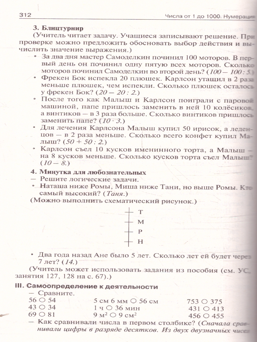 Обложка книги Математика 3 класс. Поурочные разработки. ФГОС, Автор Тонкова Л.Ф., издательство Вако | купить в книжном магазине Рослит