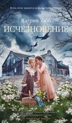 Обложка Исчезновение/Азбука-бестселлер(Махаон), издательство Махаон | купить в книжном магазине Рослит