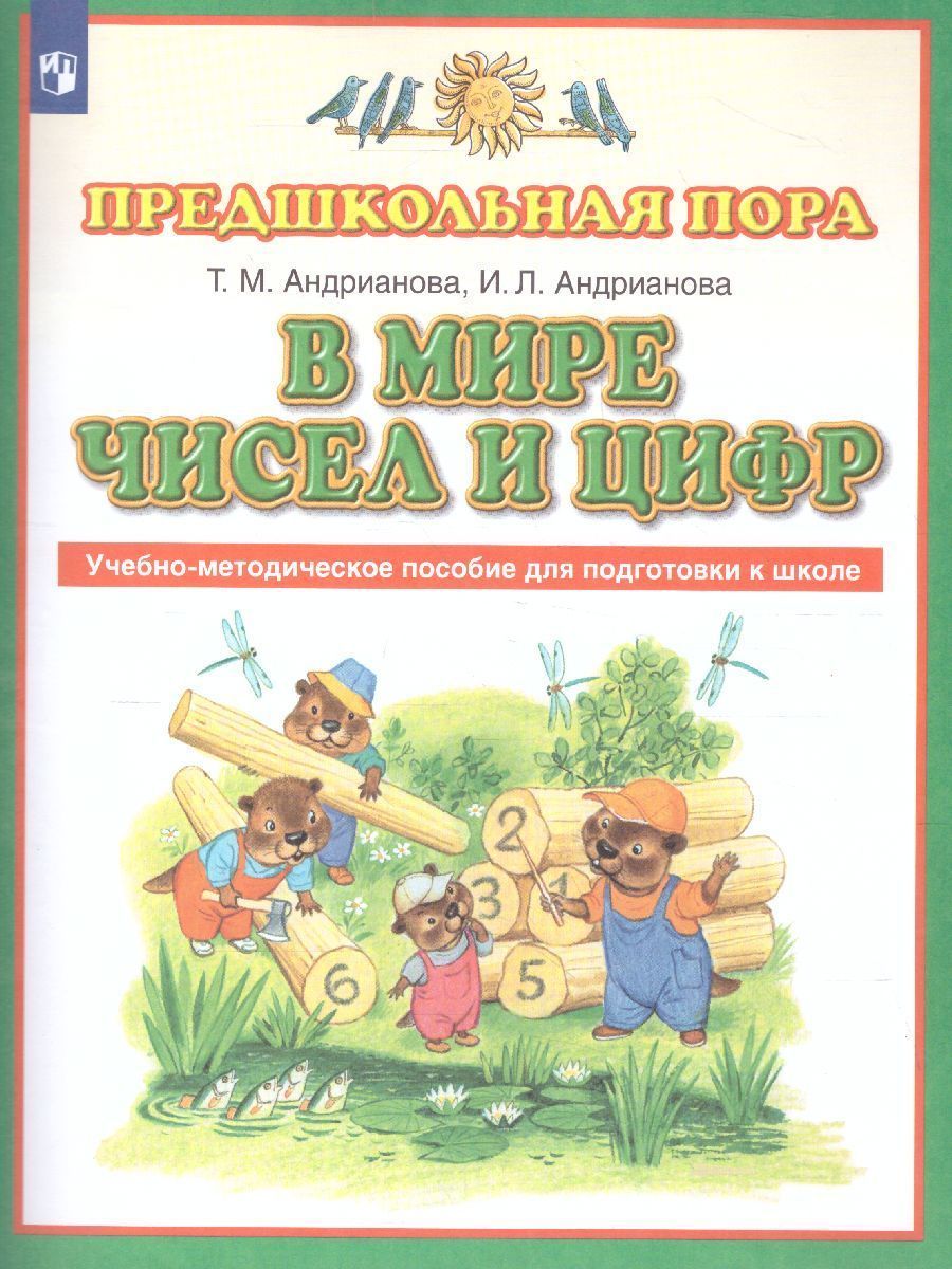 Обложка книги Русский язык 3 класс. Контрольные работы. ФГОС, Автор Тимченко Л.И., издательство Бином | купить в книжном магазине Рослит