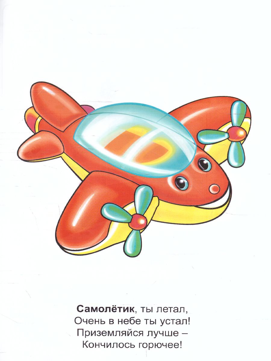 Обложка книги Раскраска Малышок "Любимые игрушки", Автор , издательство Страна фантазий | купить в книжном магазине Рослит