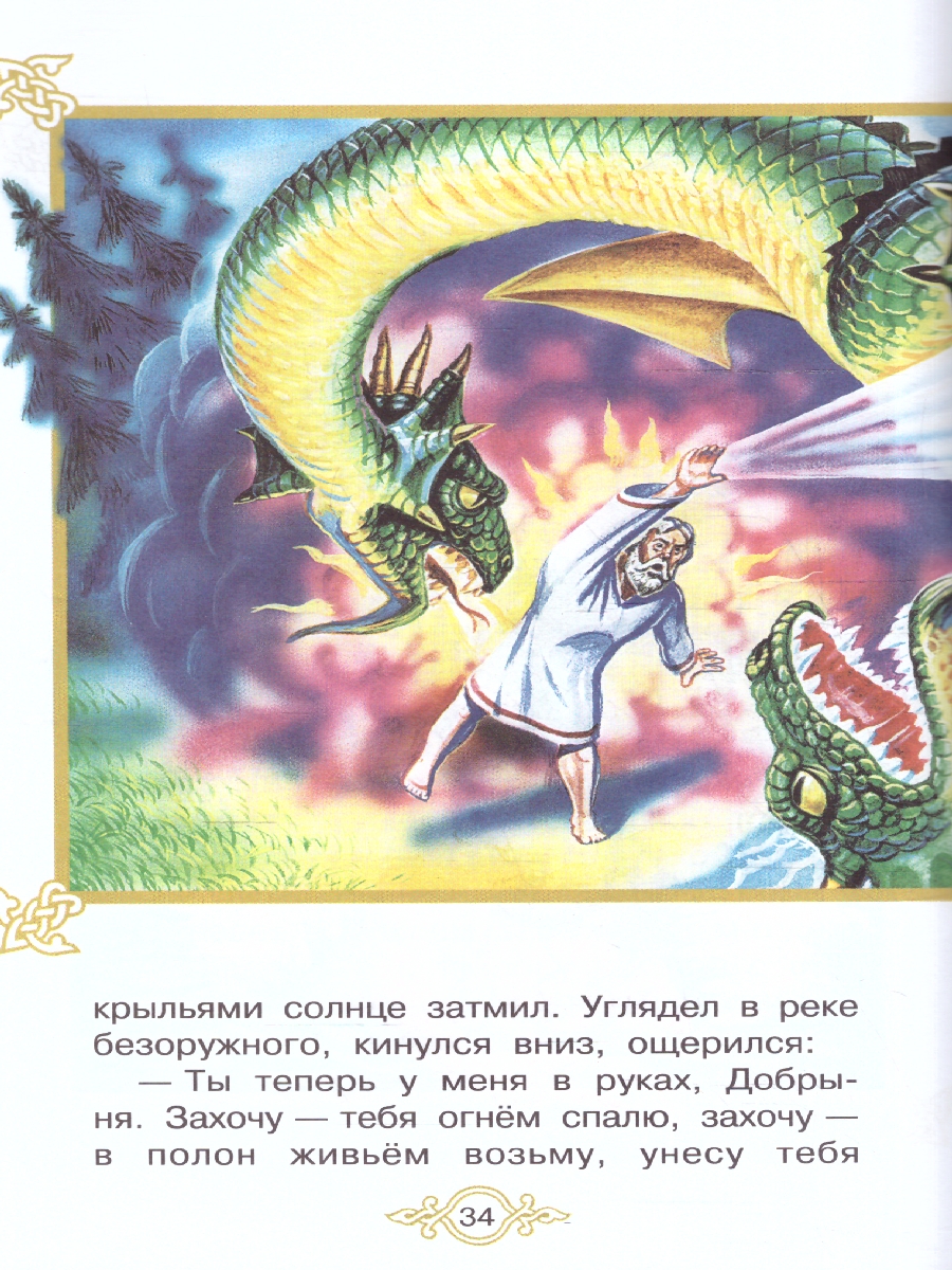 Обложка книги Былины о русских богатырях. Бибилиотека начальной школы , Автор Нечаев А.Н., издательство АСТ | купить в книжном магазине Рослит