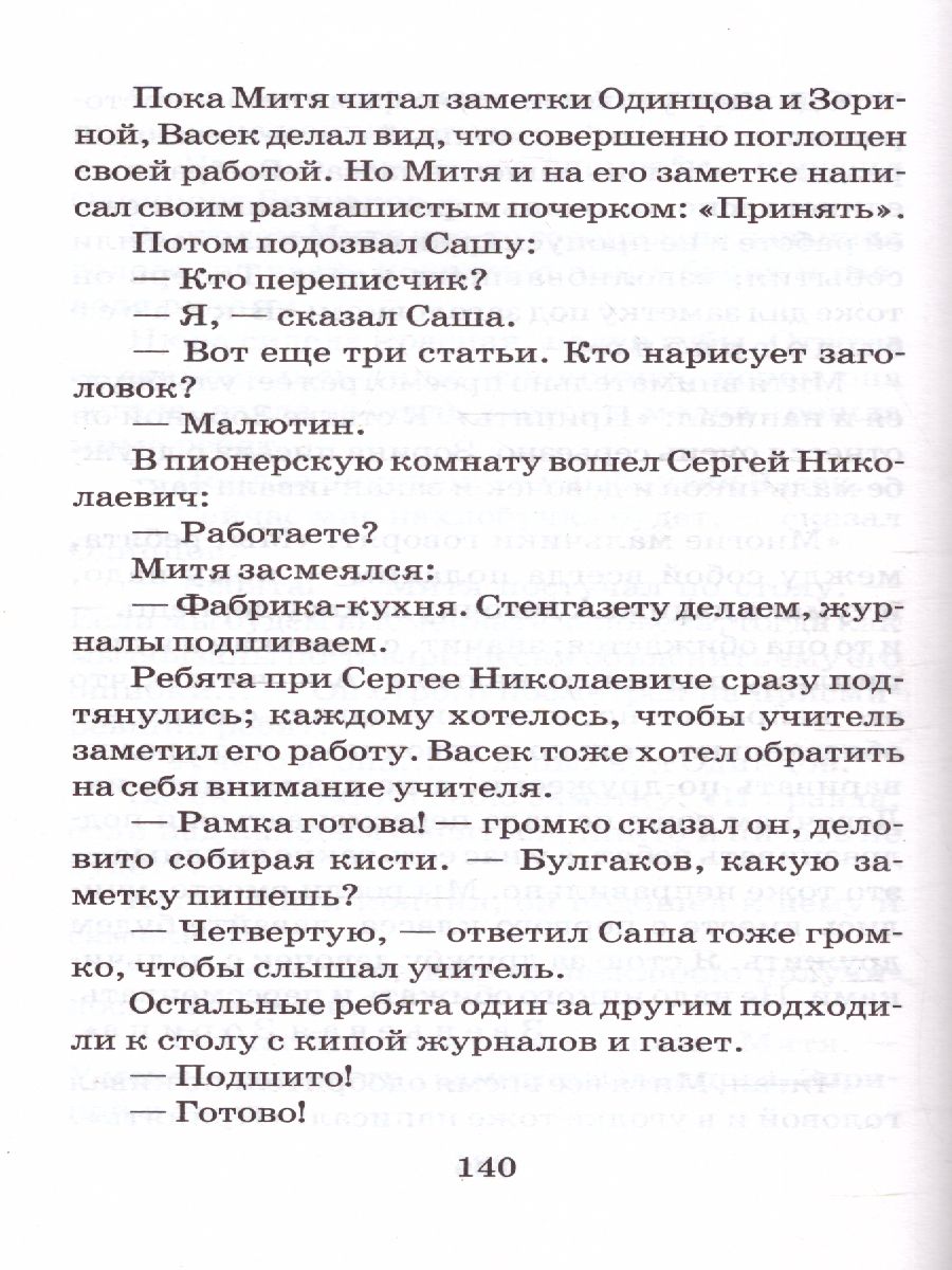Обложка книги Васек Трубачев и его товарищи. Классика для школьников, Автор Осеева В.А., издательство АСТ | купить в книжном магазине Рослит