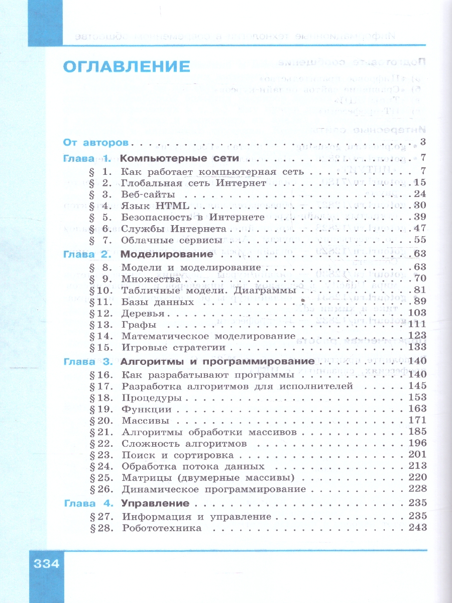 Обложка книги Информатика 9 класс. Учебное пособие. ФГОС, Автор Поляков К.Ю.; Еремин Е.А., издательство Просвещение | купить в книжном магазине Рослит