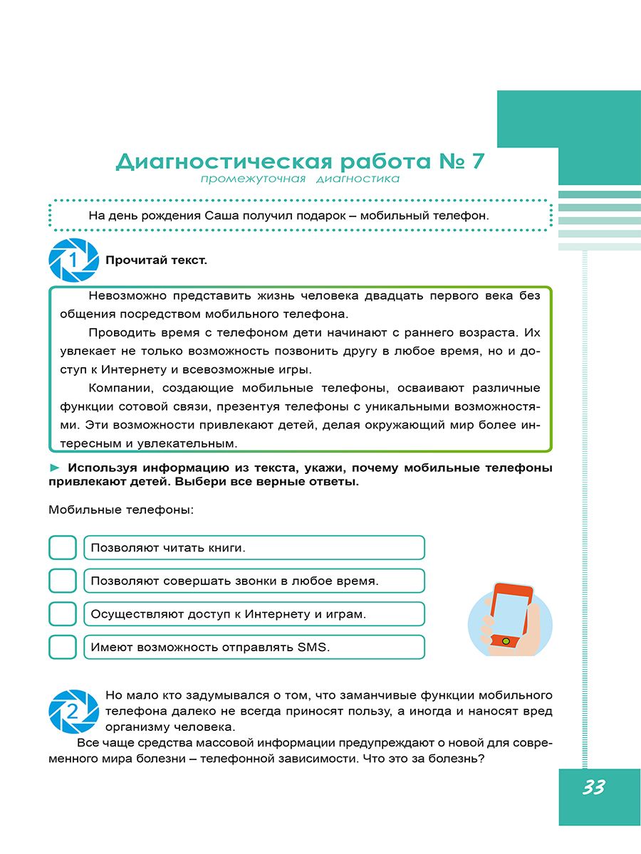 Обложка книги Функциональная грамотность 4 класс. Диагностические работы, Автор Буряк М.В. Мишина А.П. Шейкина С.А., издательство Планета | купить в книжном магазине Рослит