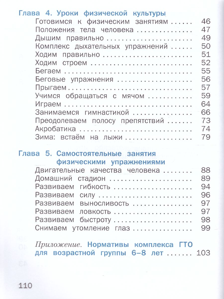 картинка Физическая культура 1-2 класс. от магазина Рослит